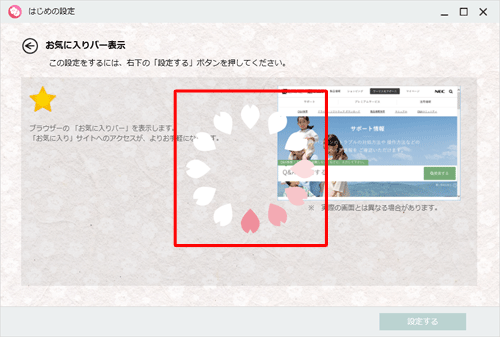 画面中央に、花びらが回転しながら表示されるので、画面が切り替わるまでしばらく待ちます