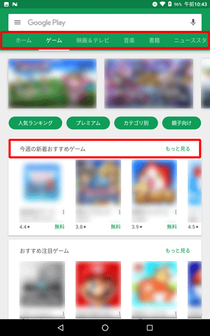 「ゲーム」の場合