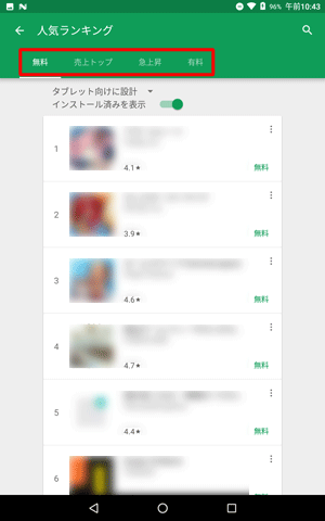 「ゲーム」の「人気ランキング」をタップした場合
