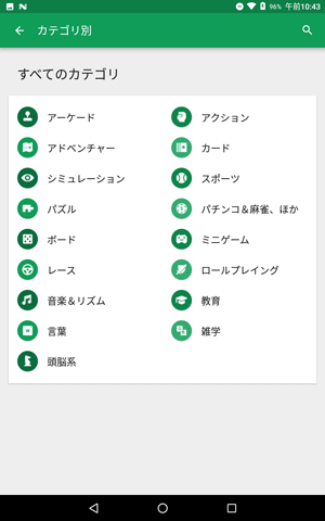 「ゲーム」の「カテゴリ別」をタップした場合