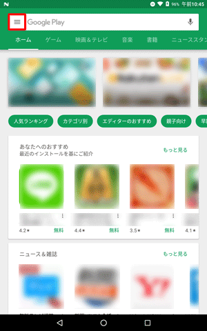 画面の上部にある「アイコン」をタップします