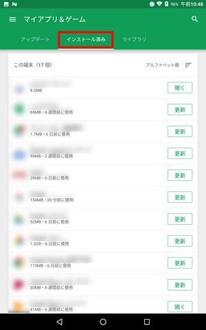 「インストール済み」をタップすると、インストールしたコンテンツが一覧表示されます
