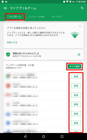 「アップデート」をタップすると、アップデートが可能なコンテンツが一覧表示されるので、個別にアップデートする場合は「更新」を、まとめて更新する場合は「すべて更新」をタップします