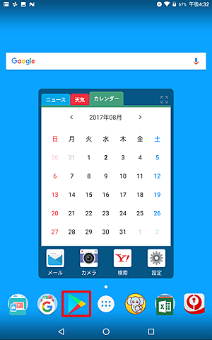 ホーム画面の「Playストア」をタップします