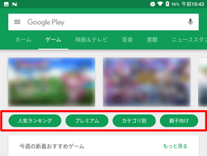 おすすめの上に表示される項目をタップすると、目的のアプリやコンテンツが見つけやすくなります
