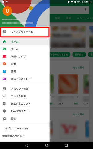 表示された一覧から「マイアプリ&ゲーム」をタップします