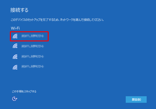 Wi-Fi接続の場合、一覧から使用するネットワーク名をクリックします