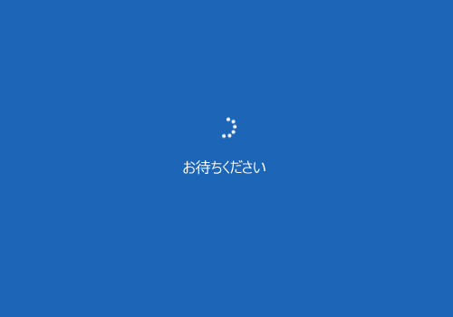 「お待ちください」画面