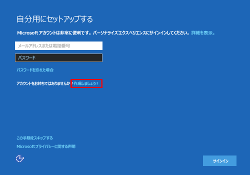 Microsoftアカウントを新規作成するには、「作成しましょう!」をクリックします