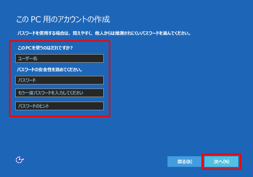 Microsoftアカウントを作成しない場合は、各項目に必要事項を入力し、「次へ」をクリックして手順14へ進みます