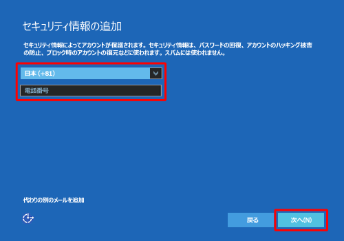 「日本」は変更がなければそのままにし、「電話番号」ボックスに任意の電話番号を入力し、「次へ」をクリックします