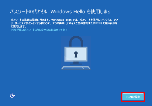 「PIN」の設定」をクリックします