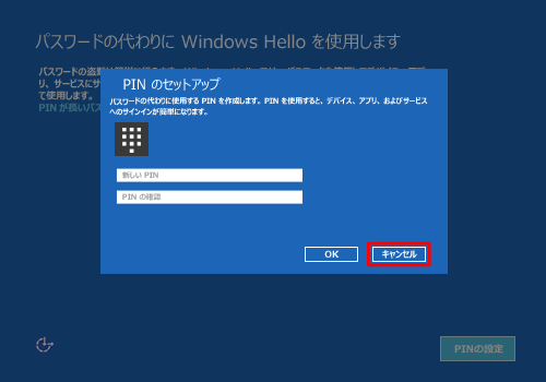 「キャンセル」をクリックします