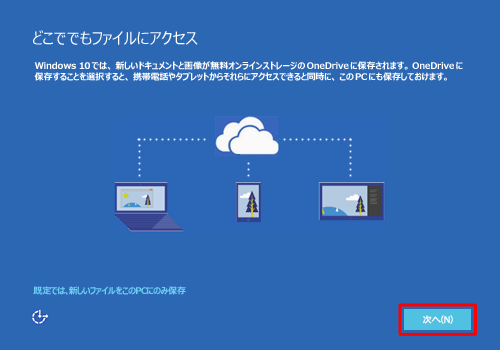 「次へ」をクリックします