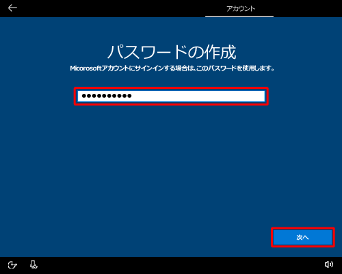 パスワードに設定したい文字列を入力し、「次へ」をクリックします