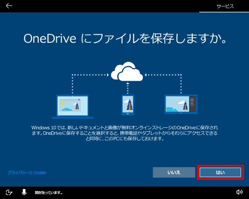 「OneDriveにファイルを保存しますか。」が表示された場合は、「はい」をクリックします