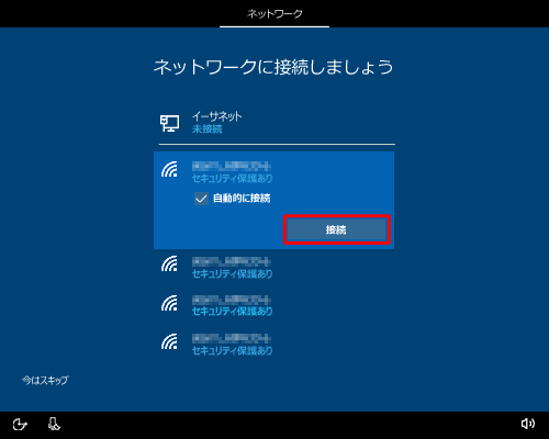 Wi-Fi接続の場合、一覧から使用するネットワーク名をクリックし「接続」をクリックします