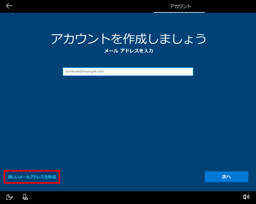左下の「新しいメールアドレスを取得」をクリックします