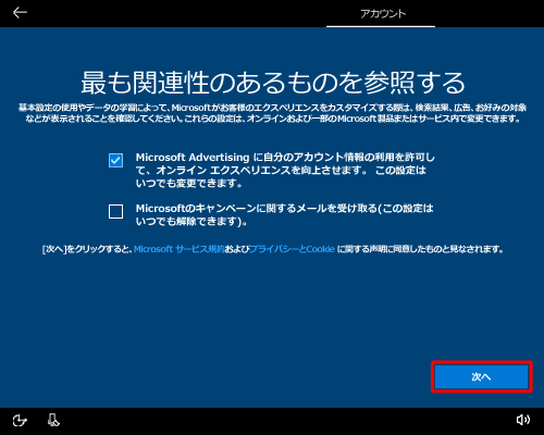 Microsoft社のサービスについて設定するかを選択し、「次へ」をクリックします