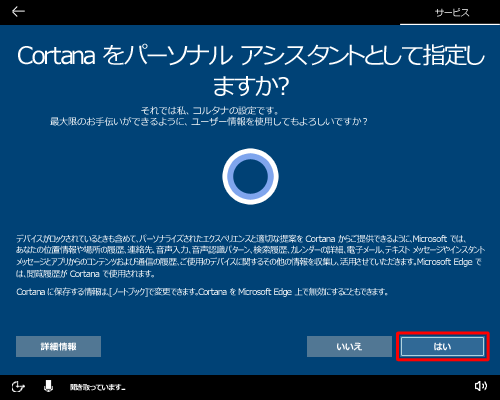 「はい」をクリックします