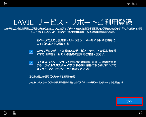設定内容を確認し、「次へ」をクリックします