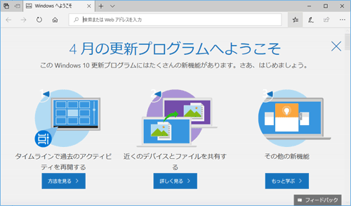 「（Windows 10アップデートの名称）へようこそ」画面の一例