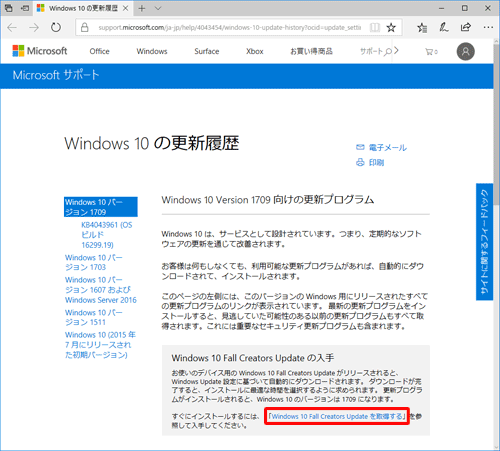 ページ内の「Windows 10 Fall Creators Updateを取得する」をクリックします