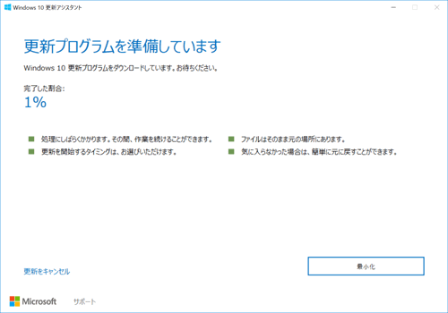 「更新プログラムを準備しています」と表示されたら、完了するまでしばらく待ちます