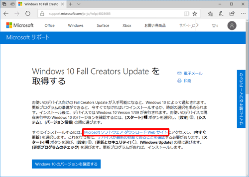 ページ内の「MicrosoftソフトウェアダウンロードWebサイト」をクリックします