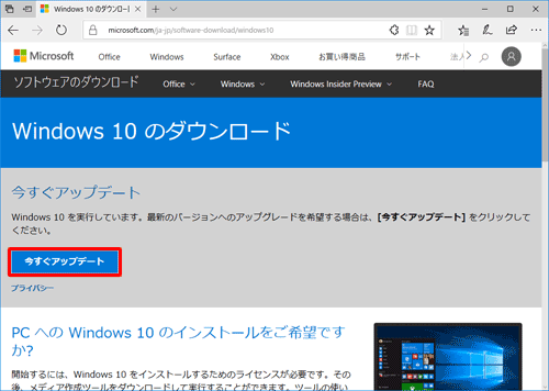 ページ内の「今すぐアップデート」をクリックします