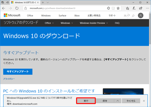 画面下部に「（ファイル名）について行う操作を選んでください。」が表示されたら、「実行」をクリックします