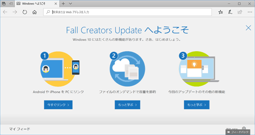 ブラウザーが起動して以下のページが表示された場合は、必要に応じて新機能を確認してください