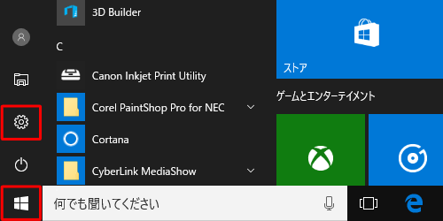 「スタート」→「設定」の順にクリックします