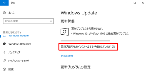「更新プログラムをインストールする準備をしています」や「更新プログラムをダウンロードしています」などのメッセージが表示されている場合は、ダウンロードが完了するまでしばらく待ちます