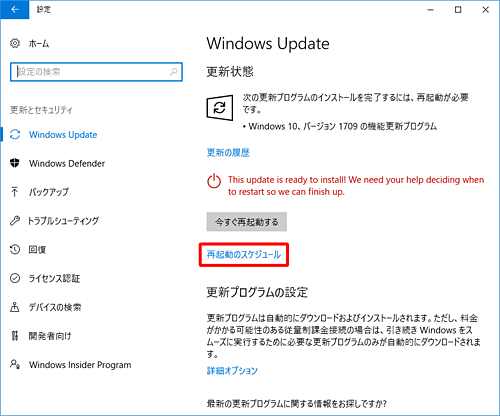 「再起動のスケジュール」をクリックします