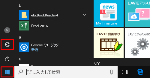 「スタート」→「設定」の順にクリックします