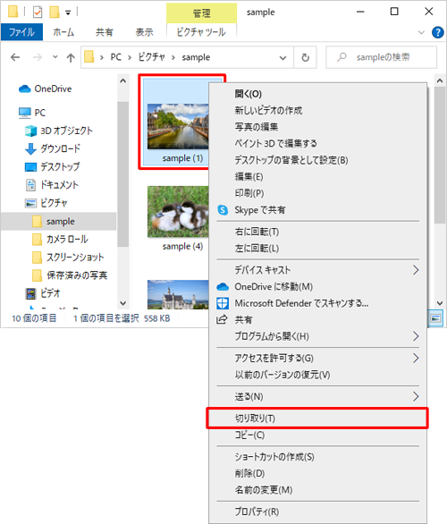 移動したい任意のファイルやフォルダーを右クリックして、表示された一覧から「切り取り」をクリックします