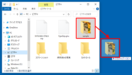 コピーしたい任意のファイルやフォルダーをクリックし、「Ctrl」キーを押しながらドラッグして、任意の場所にドロップします