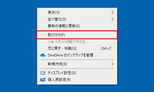 移動先の任意の場所で、何も表示されていない箇所を右クリックし、表示された一覧から「貼り付け」をクリックします