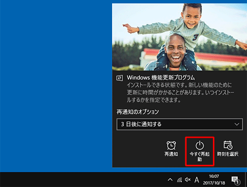 画面右下に「Windows機能更新プログラム」が表示されたら、「今すぐ再起動」をクリックします