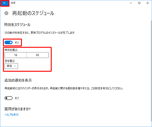「時刻をスケジュール」のスイッチをクリックして「オン」にし、「時刻を選ぶ」「日を選ぶ」ボックスから任意の日時を設定して、画面左上の「←」をクリックします