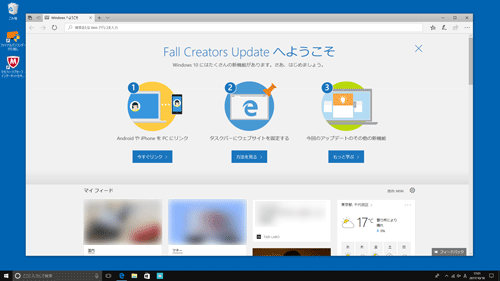 Windows 10 Fall Creators Updateのデスクトップ画面が表示されます