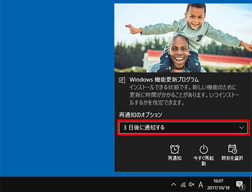 画面右下に「Windows機能更新プログラム」が表示されたら、「再通知のオプション」ボックスをクリックします