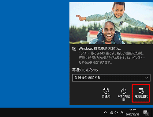 画面右下に「Windows機能更新プログラム」が表示されたら、「時刻を選択」をクリックします