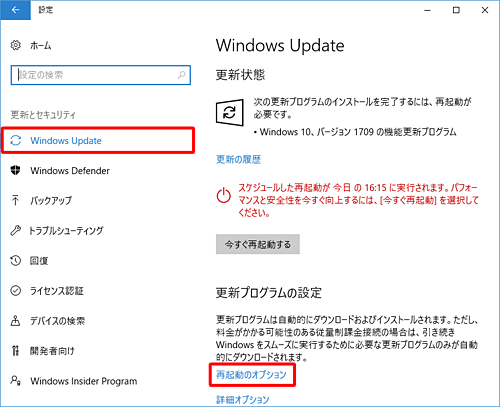 「Windows Update」をクリックし、「更新プログラムの設定」欄から「再起動のオプション」をクリックします