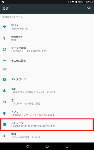 「端末」欄から「ストレージ」をタップします