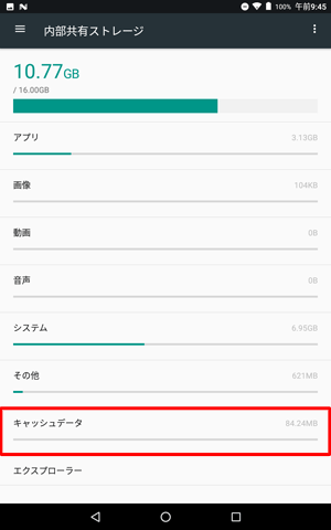 「キャッシュデータ」をタップします