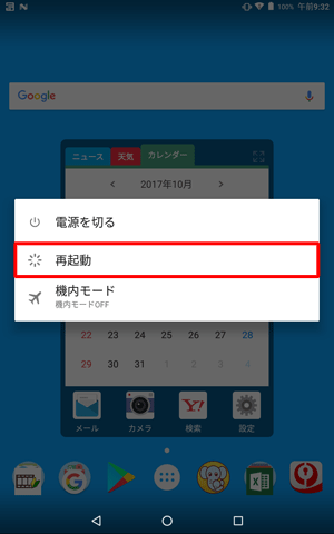再起動を行うには、電源ボタンを長押しし、表示された一覧から「再起動」をタップします