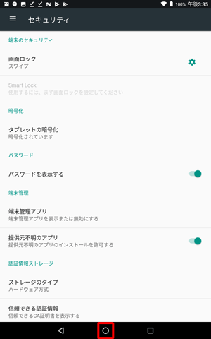 「セキュリティ」画面に戻ったら、「アイコン」をタップします