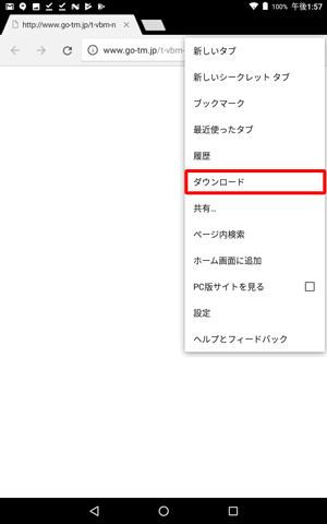 「開く」をタップする前にメッセージの表示が消えてしまった場合は、画面右上にある「ボタン」をタップして表示される一覧から「ダウンロード」をタップすると、ダウンロードしたファイルを表示することができます